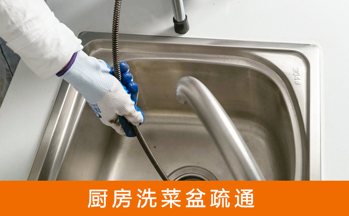 府谷疏通洗菜盆